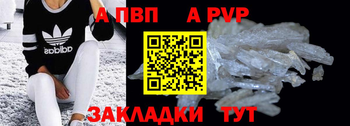 APVP Соль Белогорск