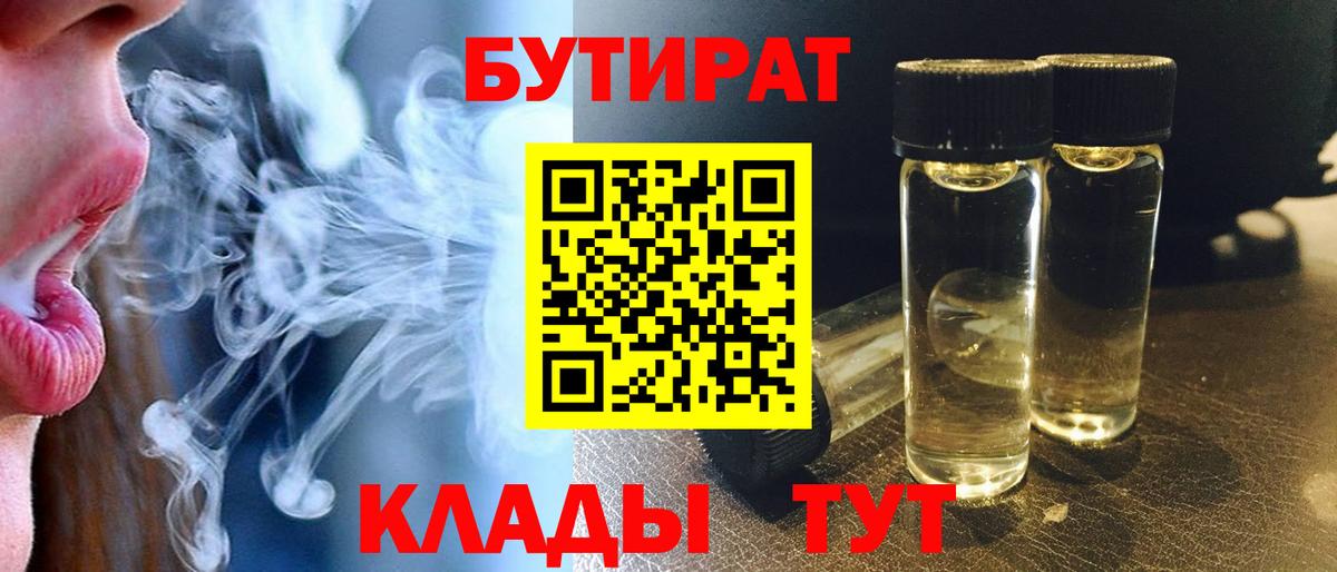 Бутират BDO Белогорск