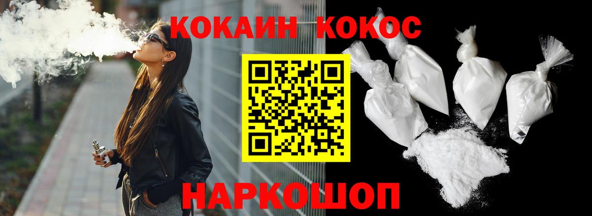 КОКАИН 99% Белогорск