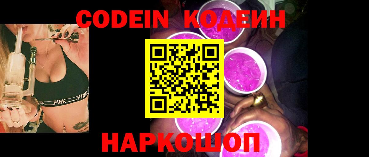 Кодеин напиток Lean (лин) Белогорск