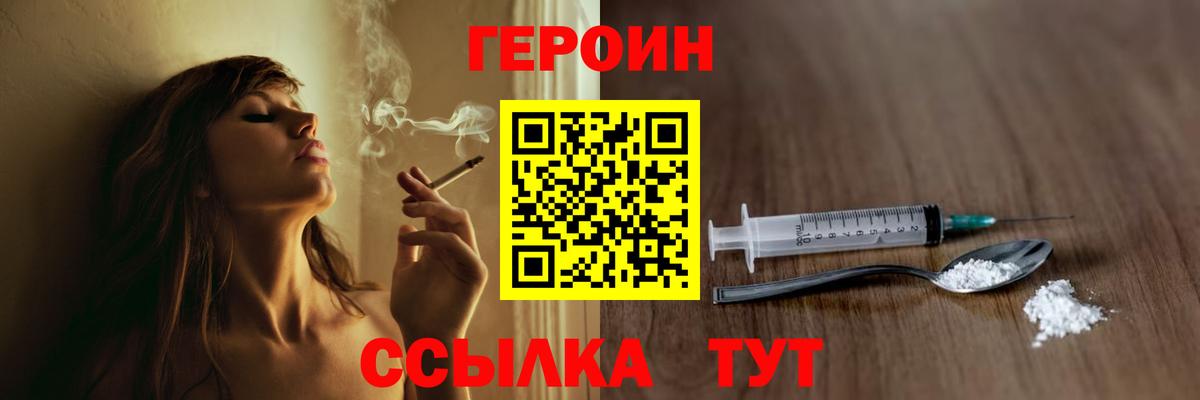 ГЕРОИН белый  Вход с VPN  Белогорск 