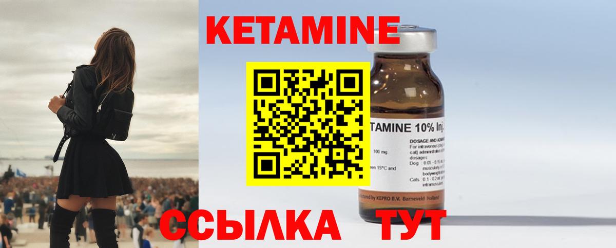 Кетамин ketamine  маркетплейс состав  Белогорск  Кетамин ketamine  Вход с VPN 