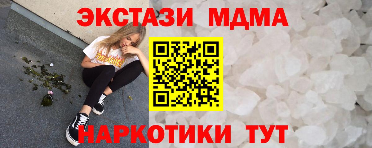 MDMA кристаллы  MDMA crystal  Белогорск  Вход с VPN 