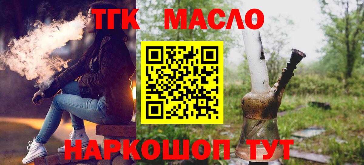 Дистиллят ТГК THC oil Белогорск